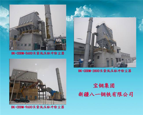 上海寶山鋼鐵集團(tuán)部分除塵系統(tǒng)
